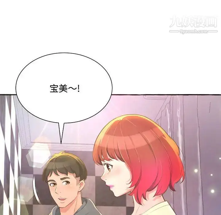 漫画《得不到的你》第2话第134张图