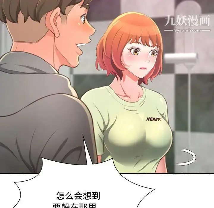 漫画《得不到的你》第2话第137张图