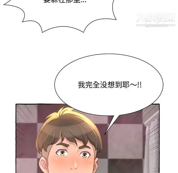 漫画《得不到的你》第2话第138张图