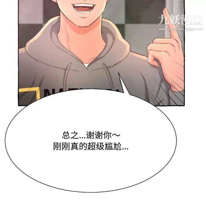 漫画《得不到的你》第2话第139张图