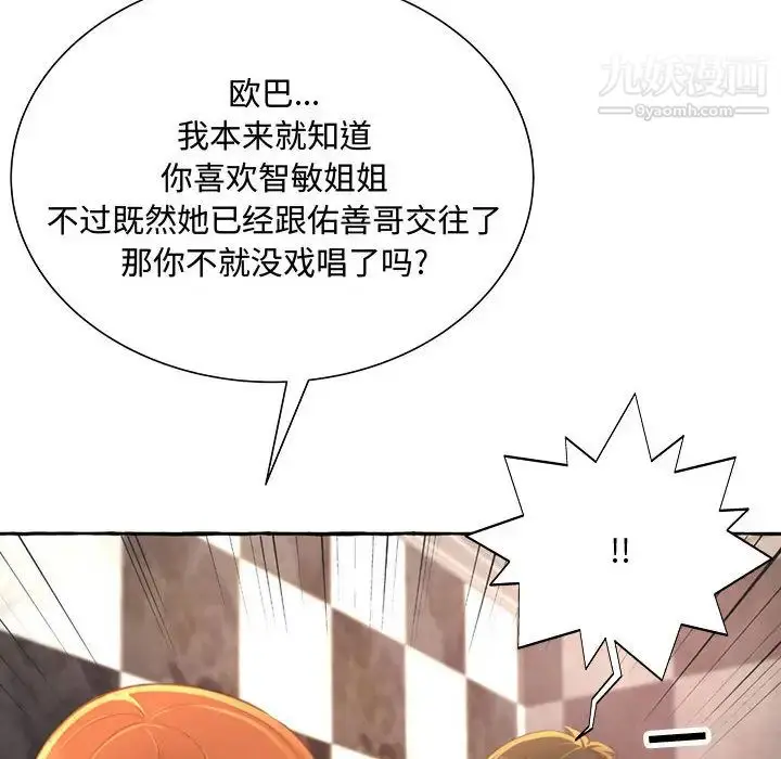 漫画《得不到的你》第2话第142张图
