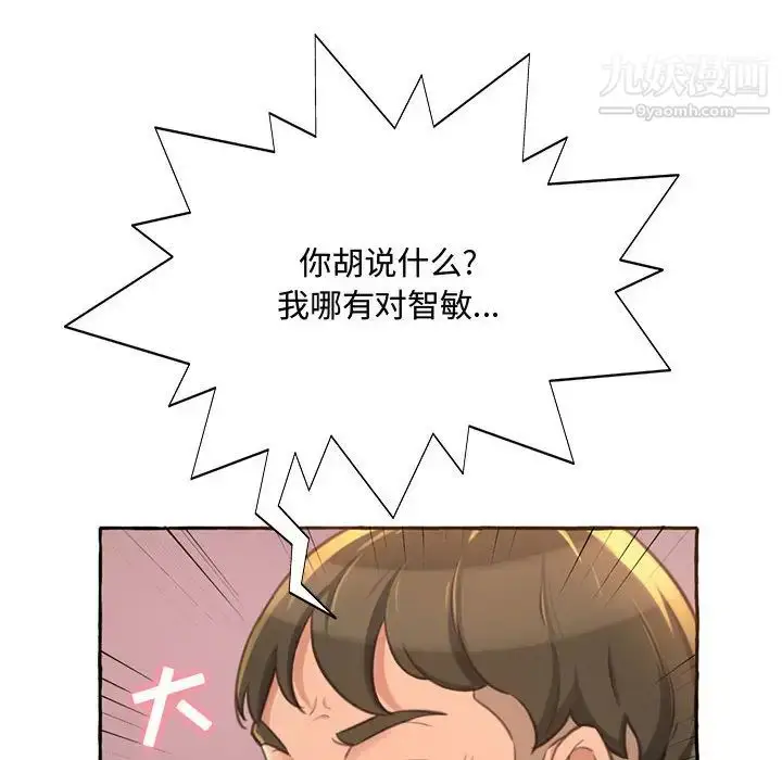 漫画《得不到的你》第2话第144张图