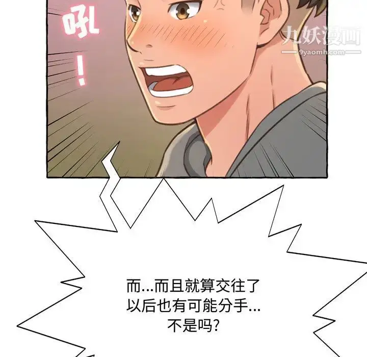 漫画《得不到的你》第2话第145张图