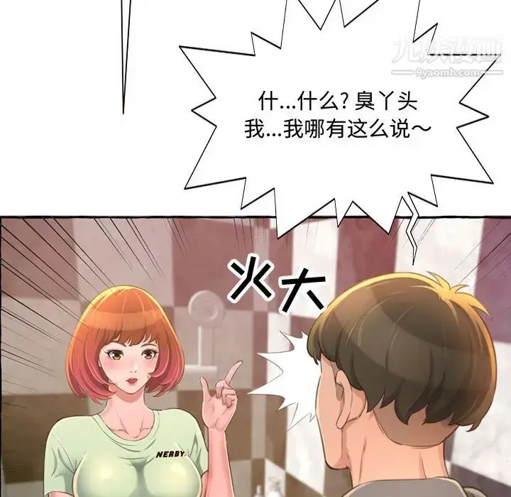漫画《得不到的你》第2话第147张图