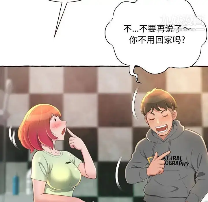 漫画《得不到的你》第2话第149张图