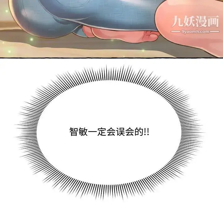 漫画《得不到的你》第2话第15张图