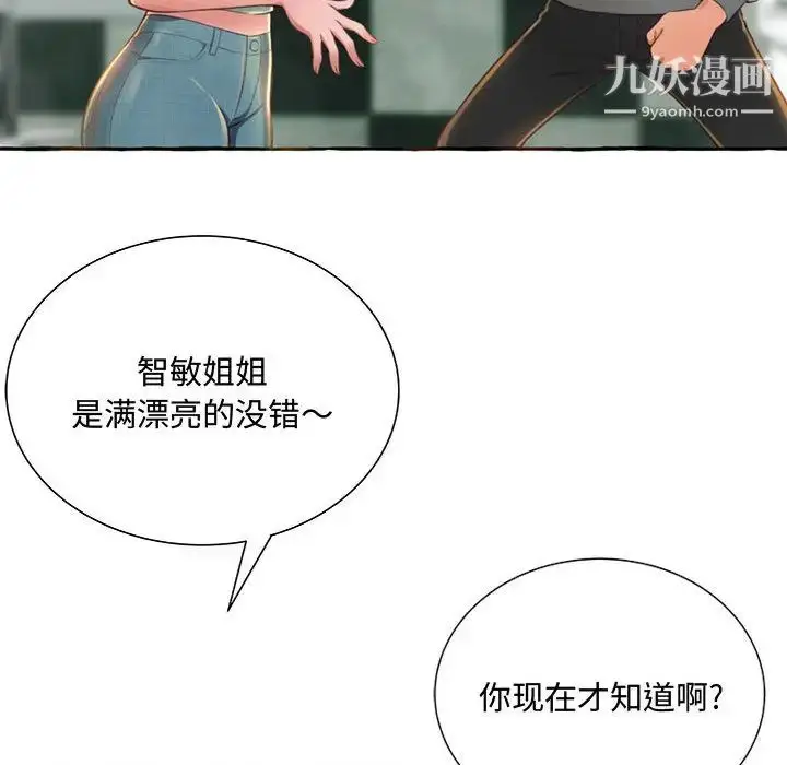 漫画《得不到的你》第2话第150张图