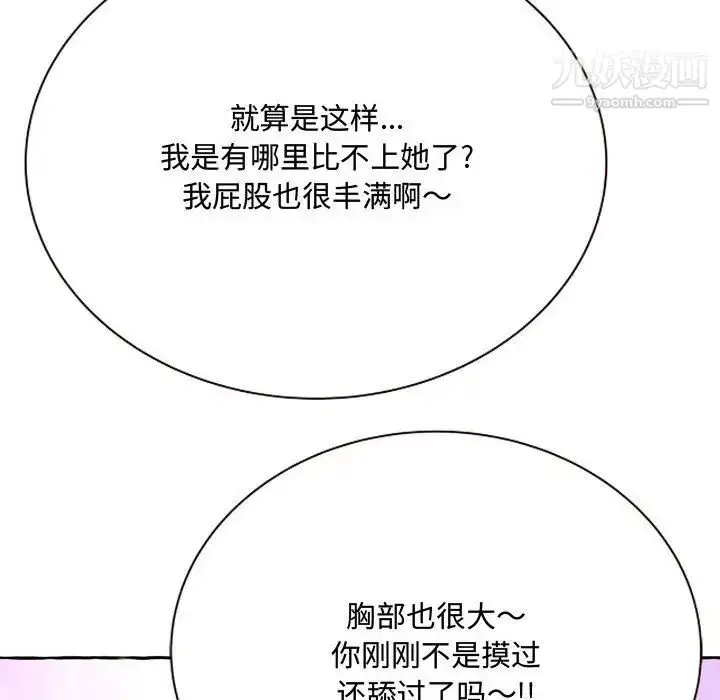 漫画《得不到的你》第2话第152张图
