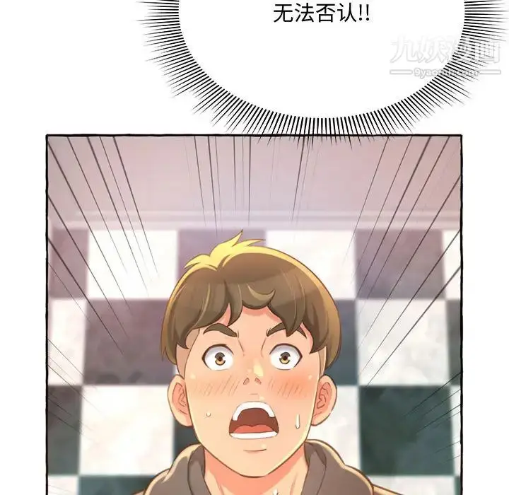 漫画《得不到的你》第2话第156张图