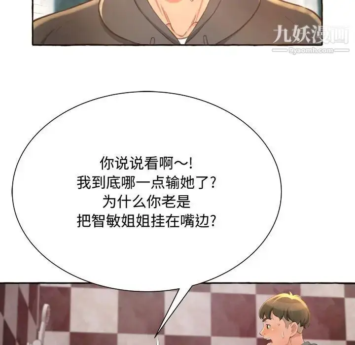 漫画《得不到的你》第2话第157张图