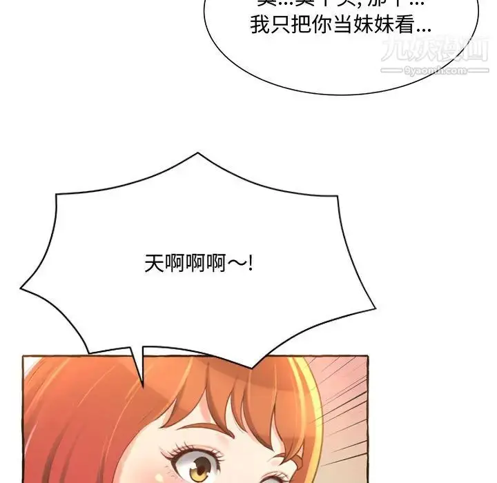 漫画《得不到的你》第2话第159张图