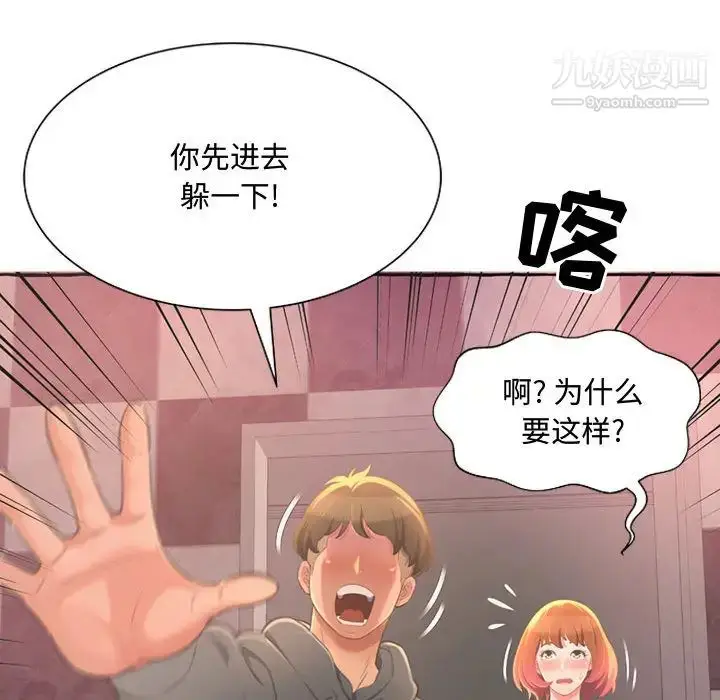 漫画《得不到的你》第2话第16张图