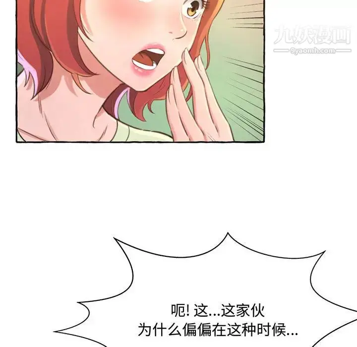 漫画《得不到的你》第2话第160张图