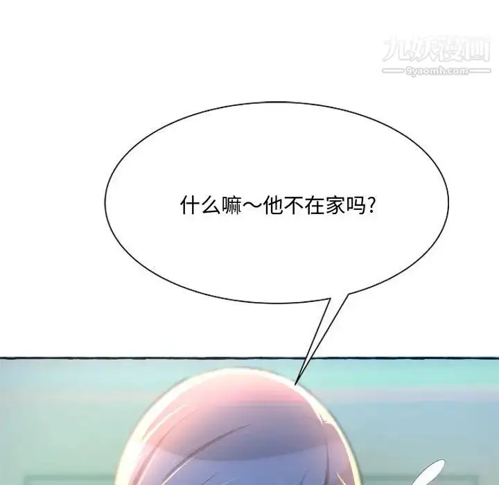 漫画《得不到的你》第2话第30张图