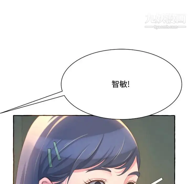 漫画《得不到的你》第2话第34张图