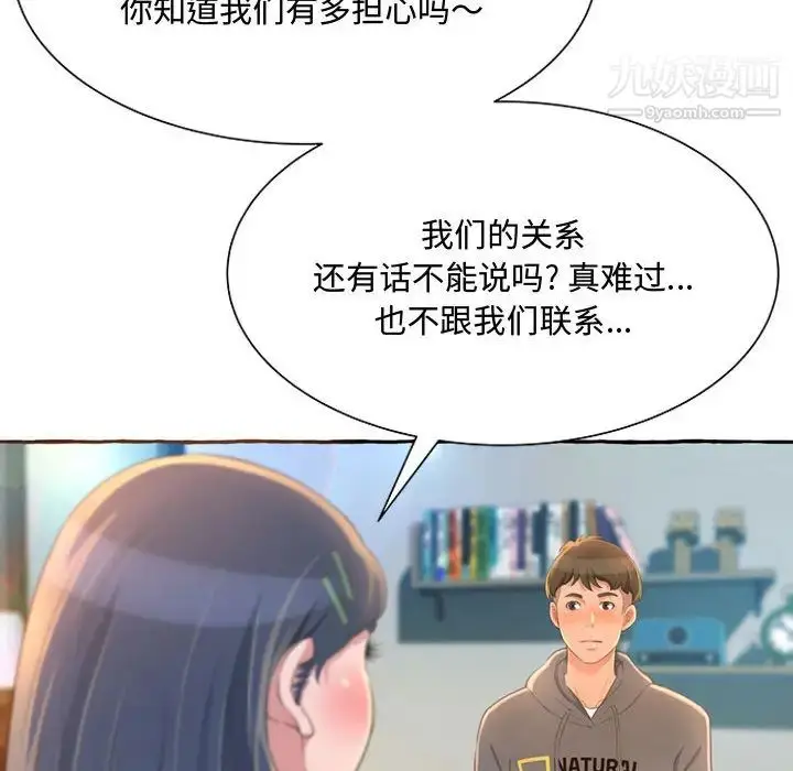 漫画《得不到的你》第2话第41张图