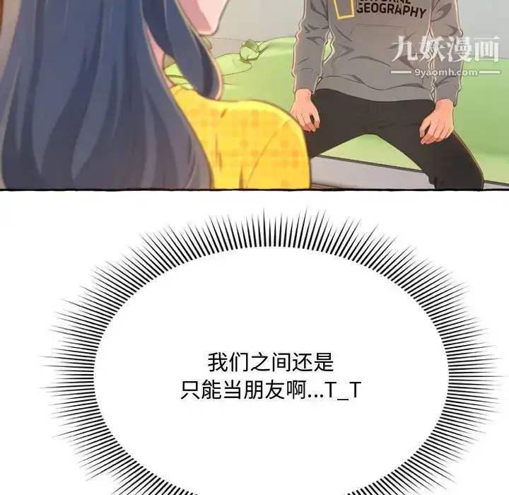 漫画《得不到的你》第2话第42张图