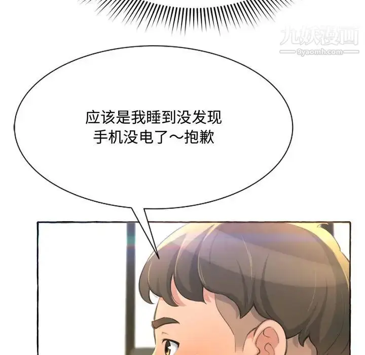 漫画《得不到的你》第2话第43张图