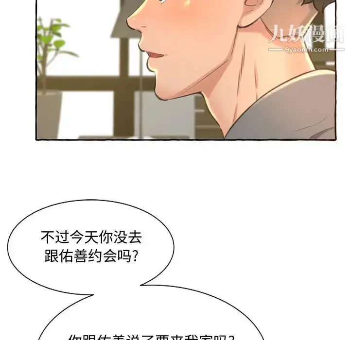 漫画《得不到的你》第2话第44张图