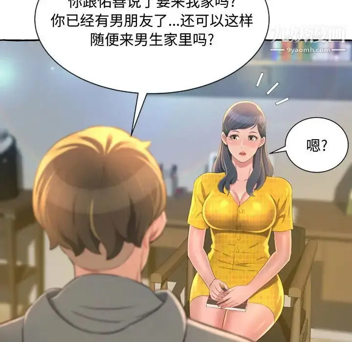漫画《得不到的你》第2话第45张图