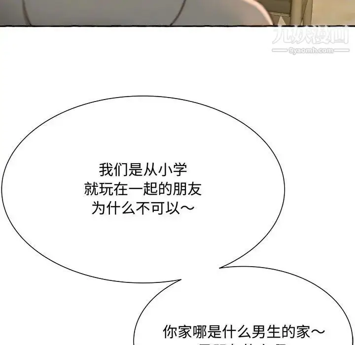 漫画《得不到的你》第2话第46张图