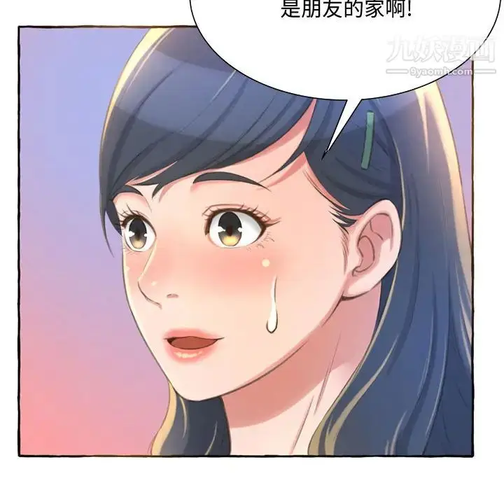 漫画《得不到的你》第2话第47张图
