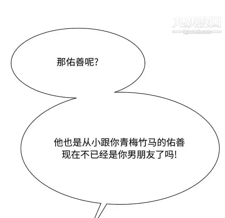 漫画《得不到的你》第2话第48张图