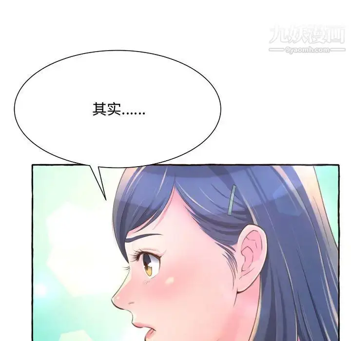 漫画《得不到的你》第2话第52张图