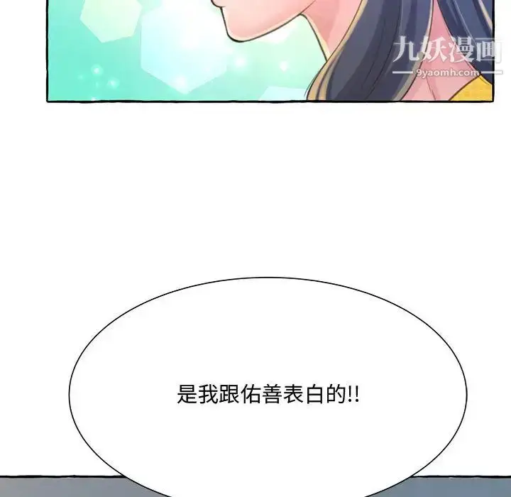 漫画《得不到的你》第2话第53张图