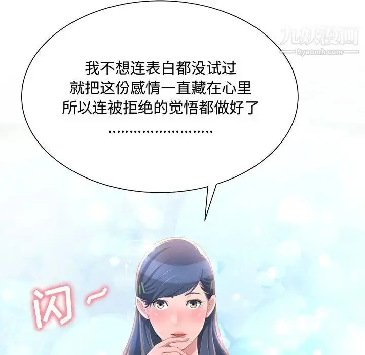 漫画《得不到的你》第2话第56张图
