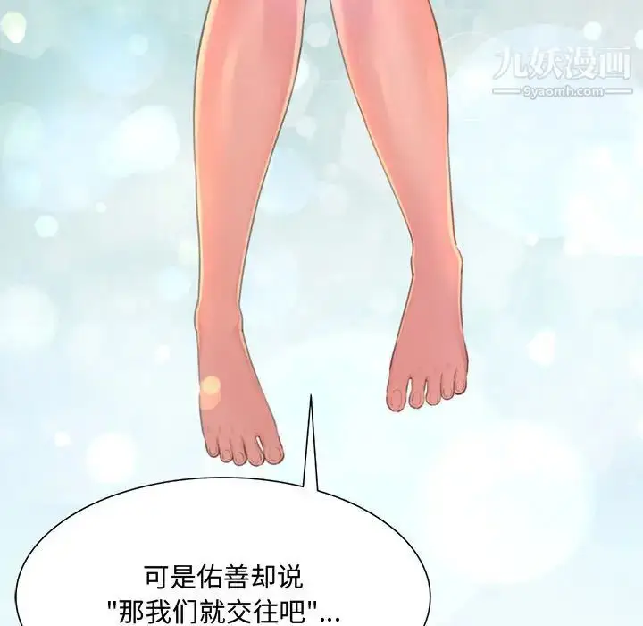 漫画《得不到的你》第2话第58张图