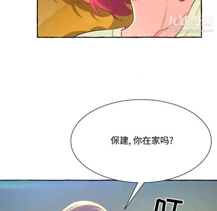 漫画《得不到的你》第2话第6张图