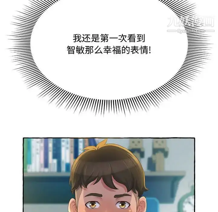 漫画《得不到的你》第2话第62张图