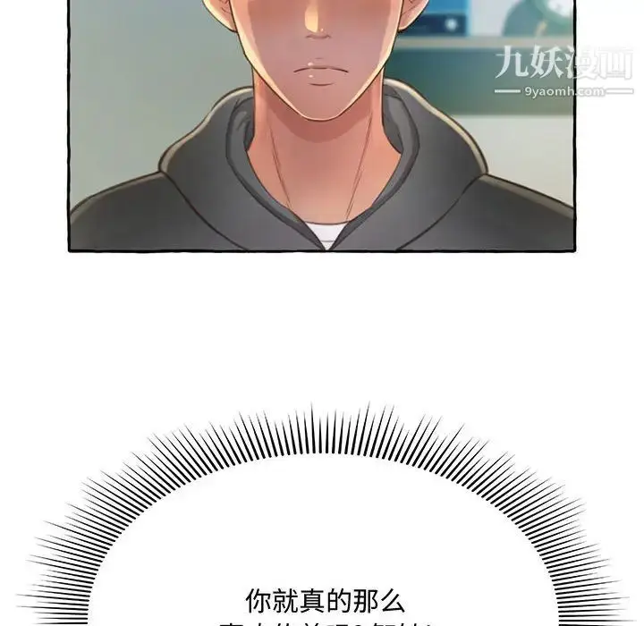 漫画《得不到的你》第2话第63张图