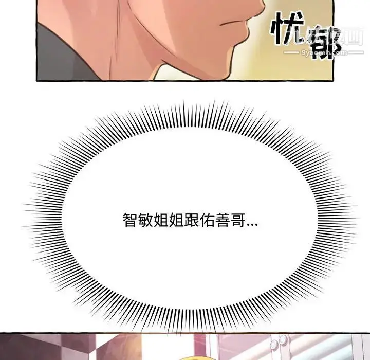 漫画《得不到的你》第2话第65张图