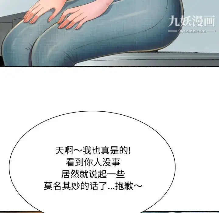 漫画《得不到的你》第2话第67张图