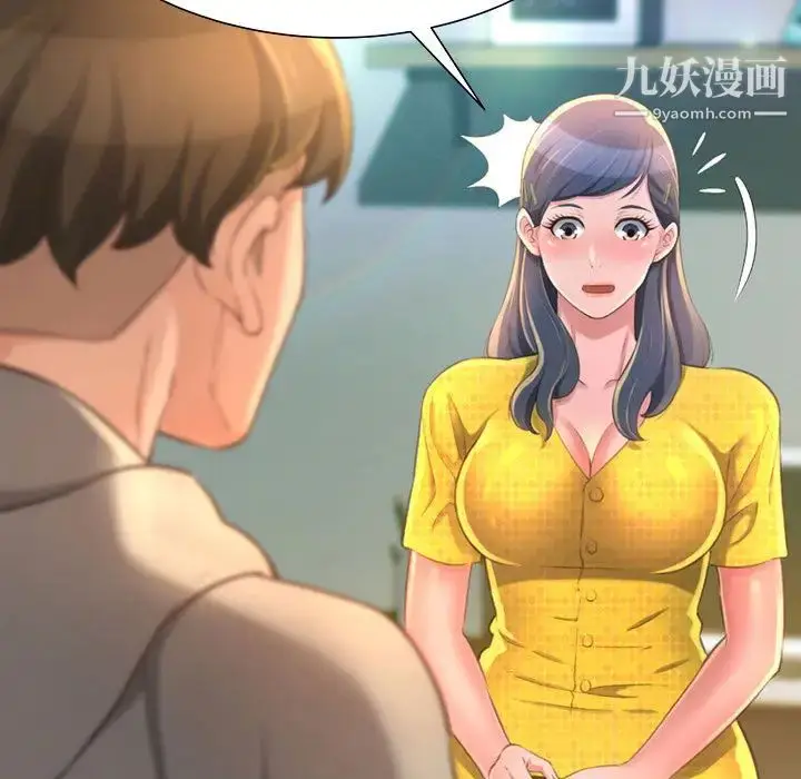漫画《得不到的你》第2话第68张图