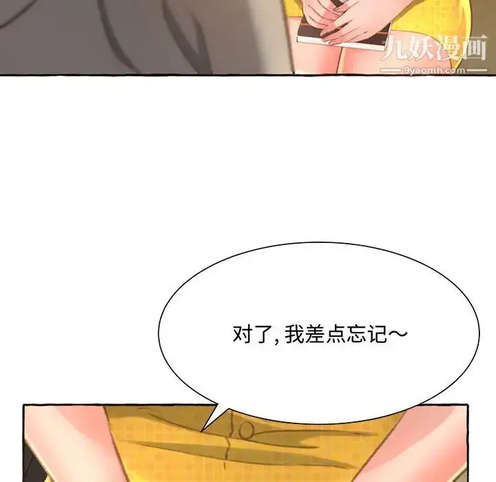 漫画《得不到的你》第2话第69张图