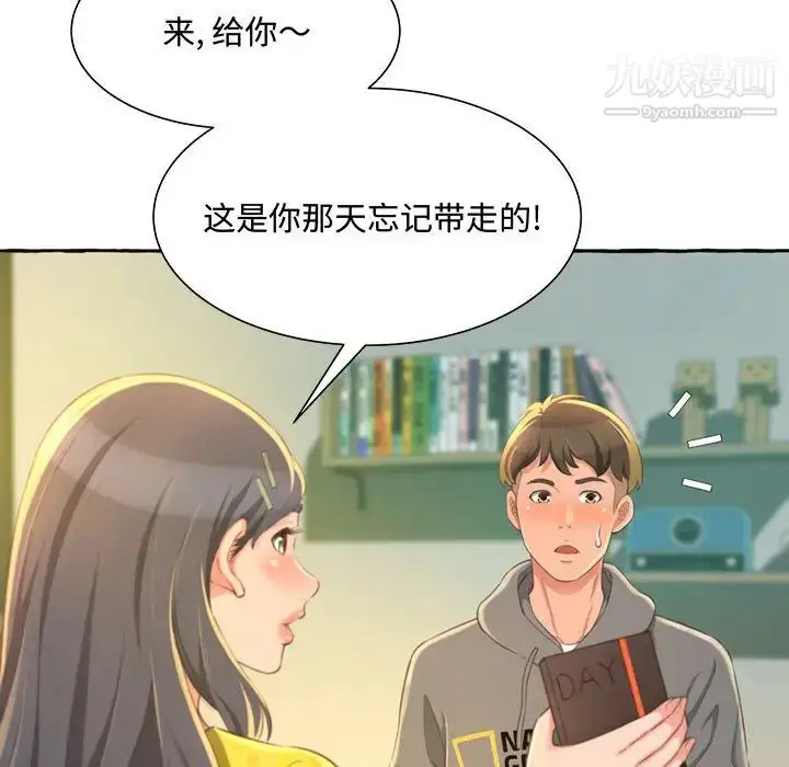 漫画《得不到的你》第2话第71张图