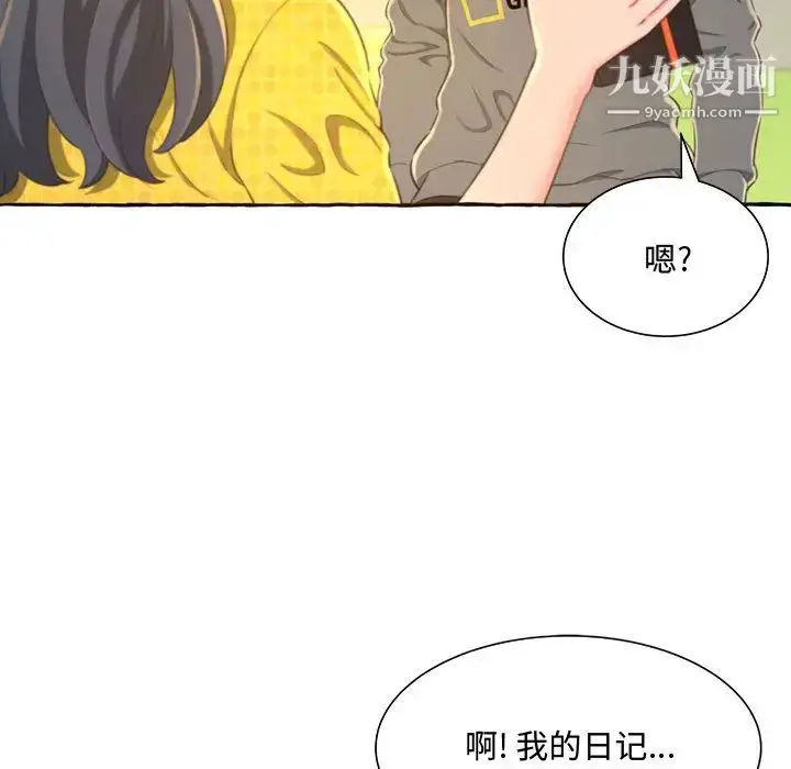 漫画《得不到的你》第2话第72张图