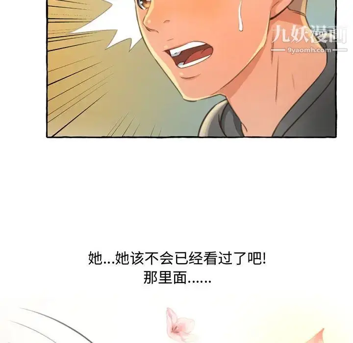 漫画《得不到的你》第2话第75张图