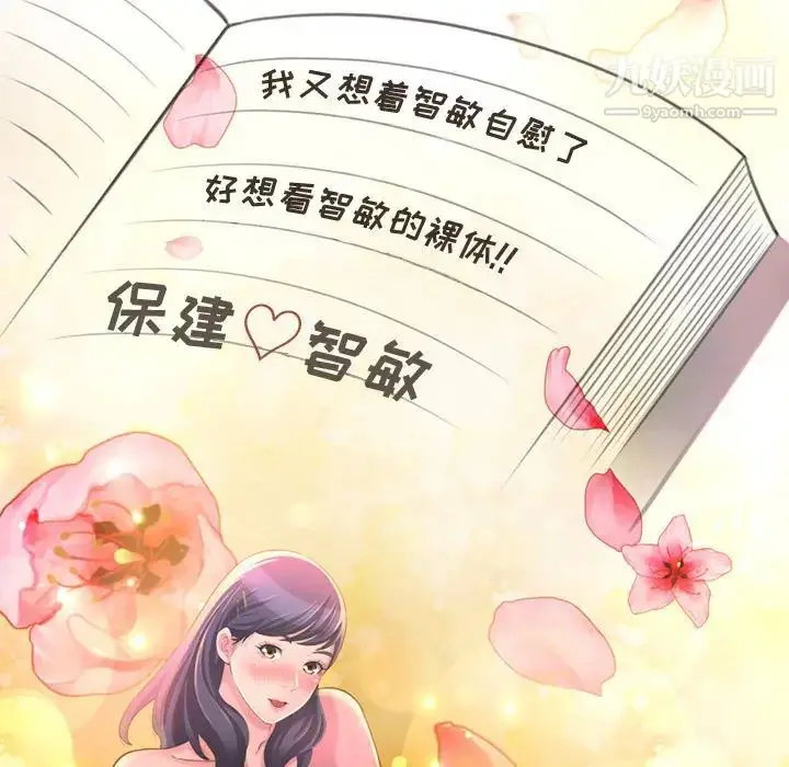 漫画《得不到的你》第2话第76张图