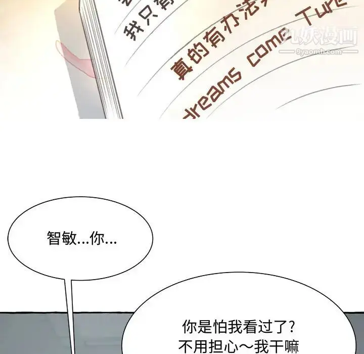 漫画《得不到的你》第2话第79张图