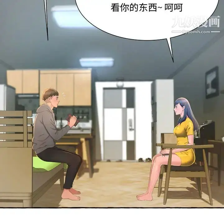 漫画《得不到的你》第2话第80张图
