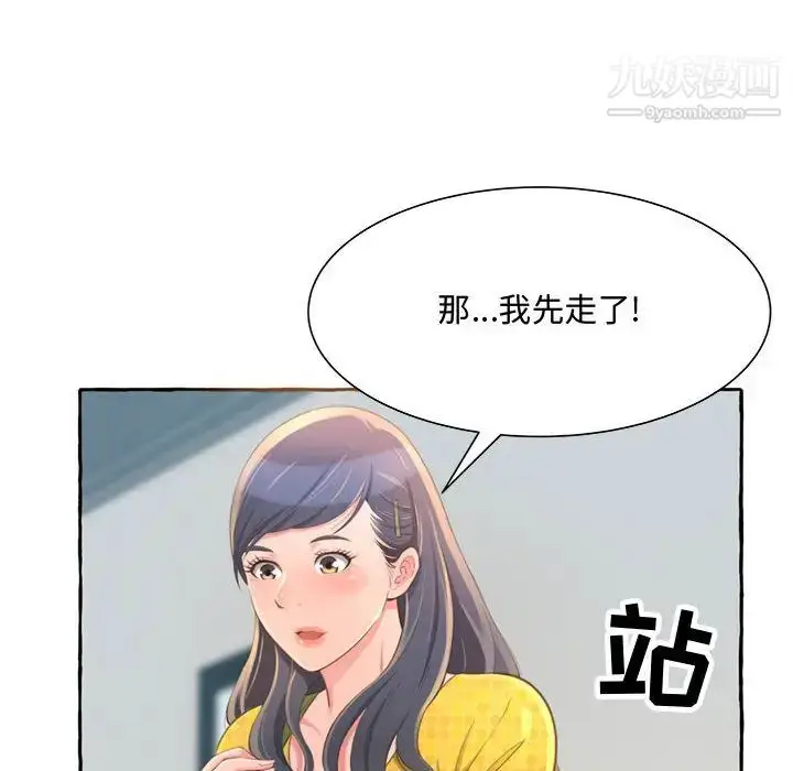 漫画《得不到的你》第2话第81张图