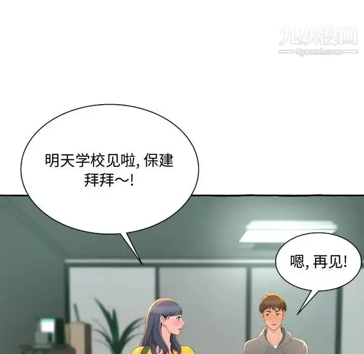 漫画《得不到的你》第2话第83张图