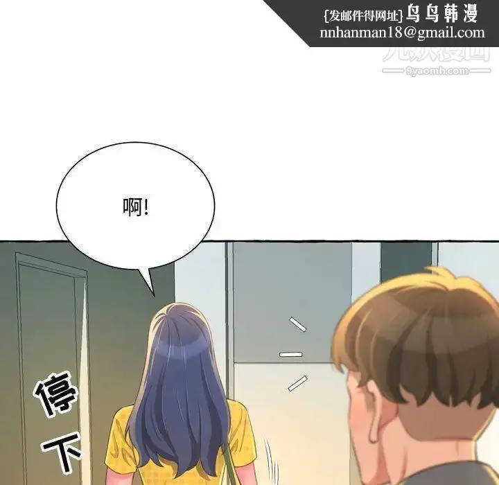 漫画《得不到的你》第2话第85张图