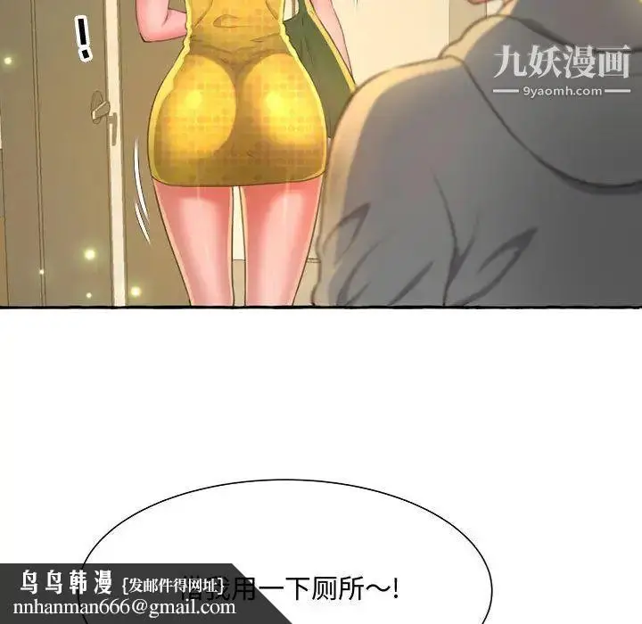 漫画《得不到的你》第2话第86张图