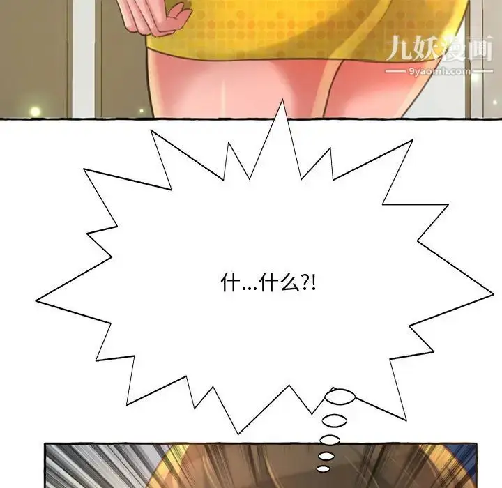 漫画《得不到的你》第2话第89张图