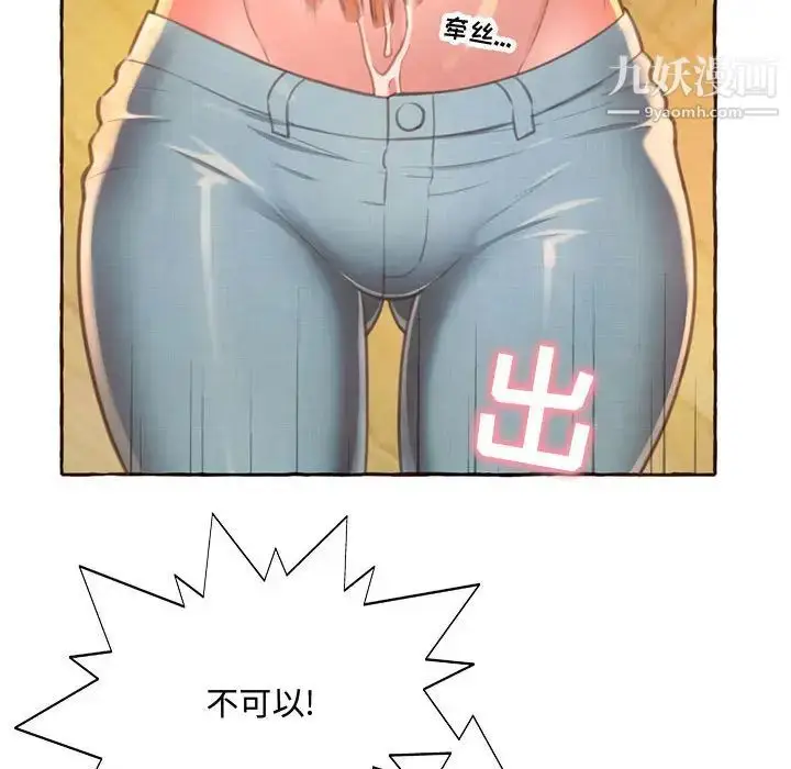 漫画《得不到的你》第2话第9张图